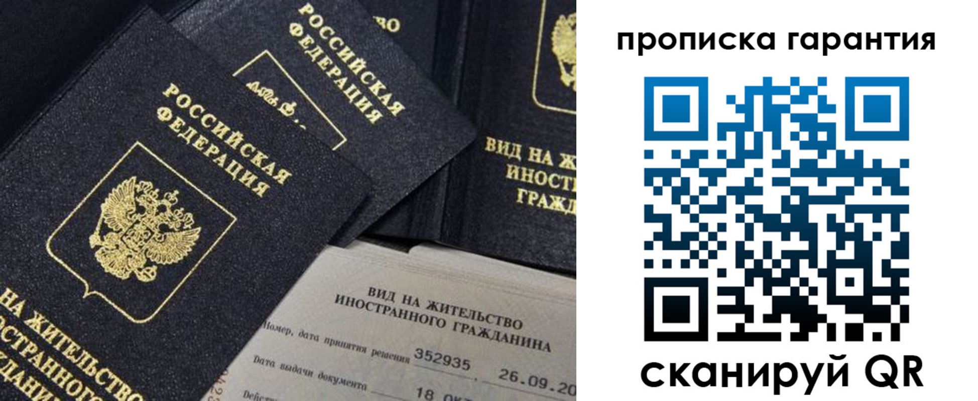 прописка гарантия в Михайловске